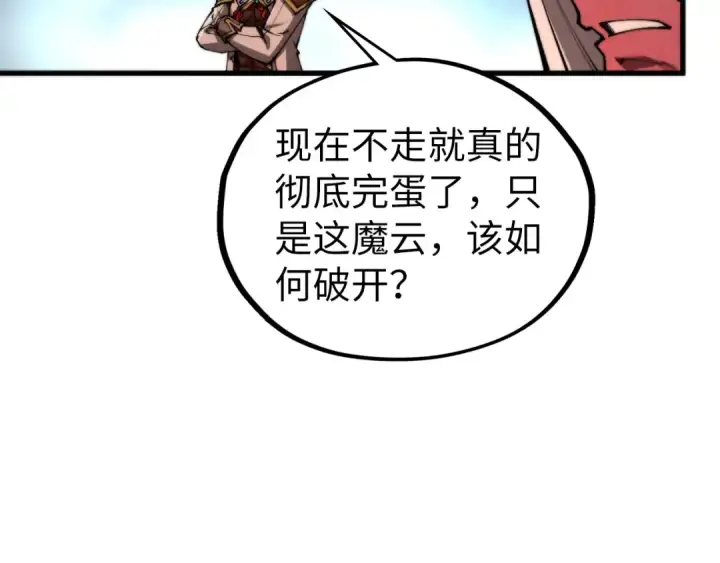 《这一世我要当至尊》第510话  第三分身登场图137