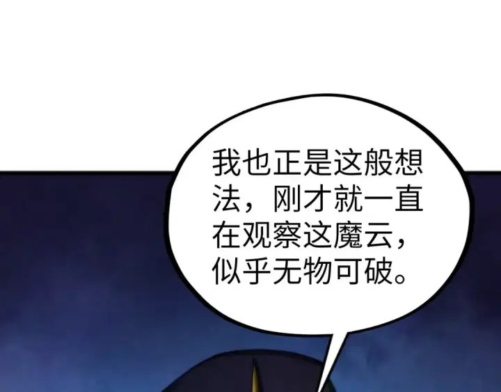 《这一世我要当至尊》第510话  第三分身登场图138