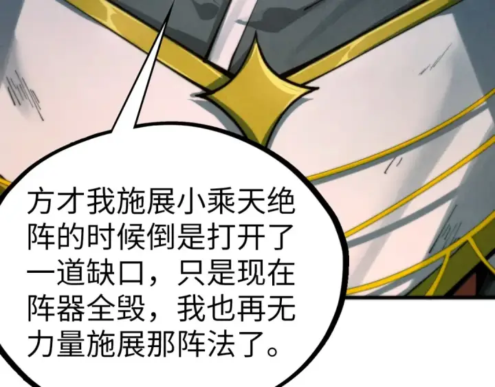 《这一世我要当至尊》第510话  第三分身登场图140