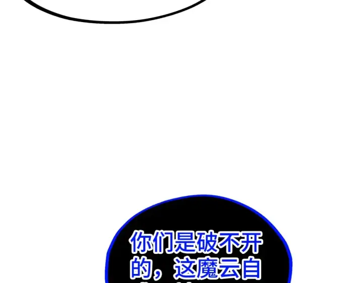 《这一世我要当至尊》第510话  第三分身登场图141