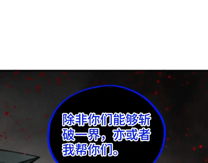 《这一世我要当至尊》第510话  第三分身登场图143
