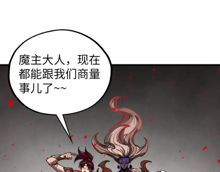《这一世我要当至尊》第510话  第三分身登场图148