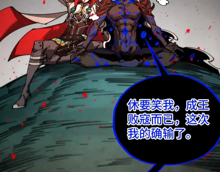 《这一世我要当至尊》第510话  第三分身登场图149