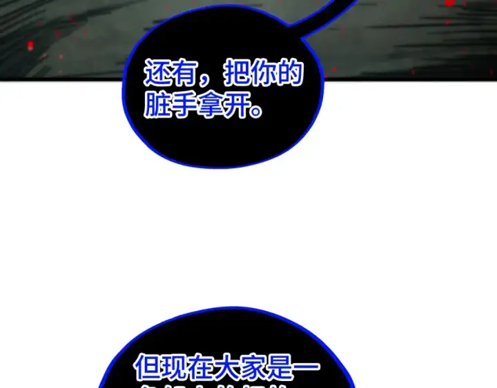 《这一世我要当至尊》第510话  第三分身登场图150