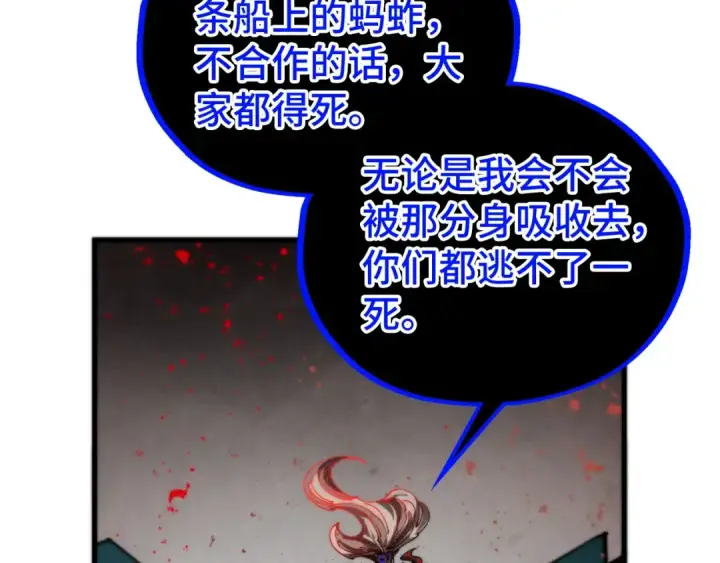 《这一世我要当至尊》第510话  第三分身登场图151