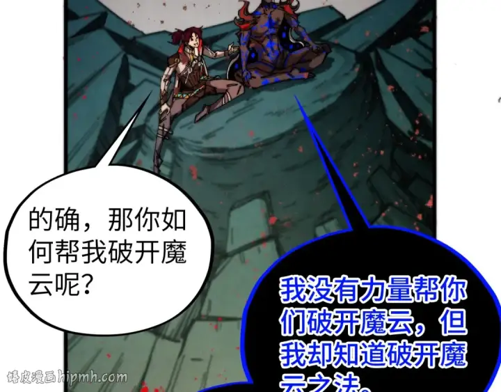 《这一世我要当至尊》第510话  第三分身登场图152