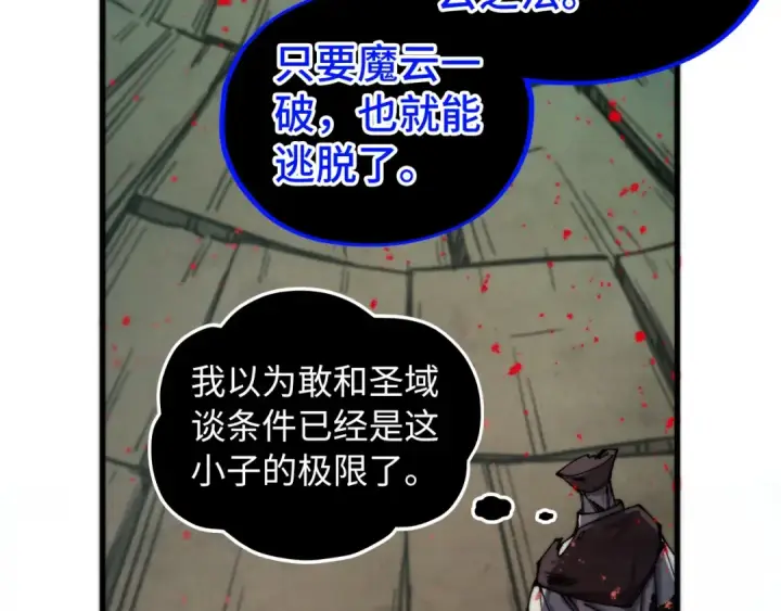《这一世我要当至尊》第510话  第三分身登场图153
