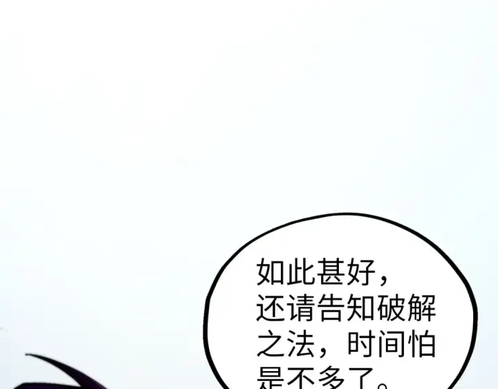 《这一世我要当至尊》第510话  第三分身登场图155