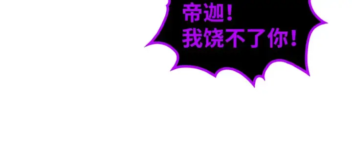 《这一世我要当至尊》第510话  第三分身登场图18