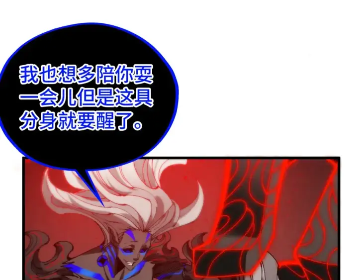《这一世我要当至尊》第510话  第三分身登场图19