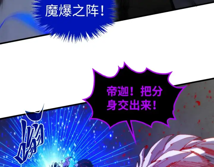 《这一世我要当至尊》第510话  第三分身登场图30