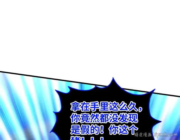 《这一世我要当至尊》第510话  第三分身登场图32