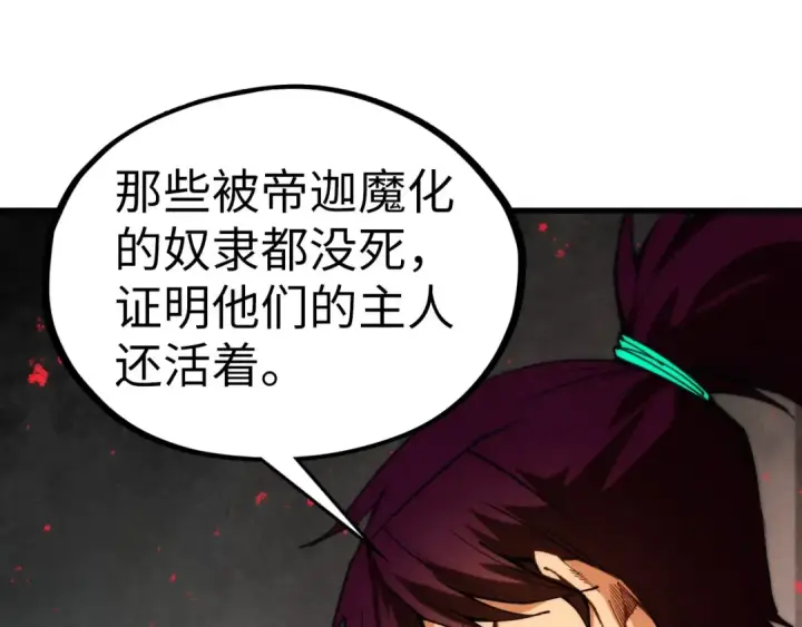 《这一世我要当至尊》第510话  第三分身登场图55