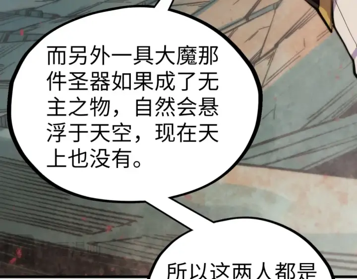 《这一世我要当至尊》第510话  第三分身登场图57