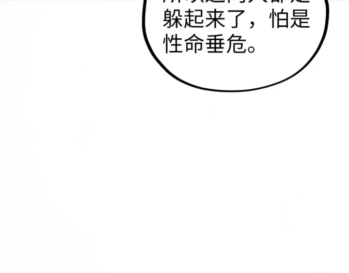 《这一世我要当至尊》第510话  第三分身登场图58