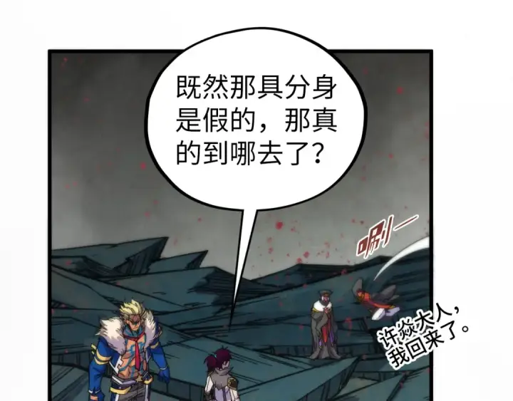 《这一世我要当至尊》第510话  第三分身登场图59