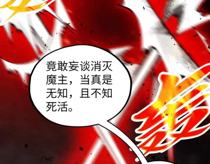 《这一世我要当至尊》第510话  第三分身登场图6