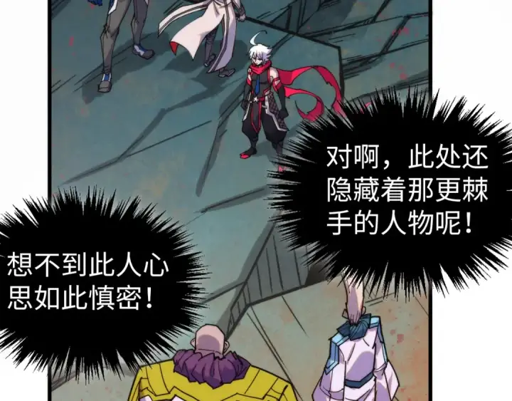 《这一世我要当至尊》第510话  第三分身登场图60