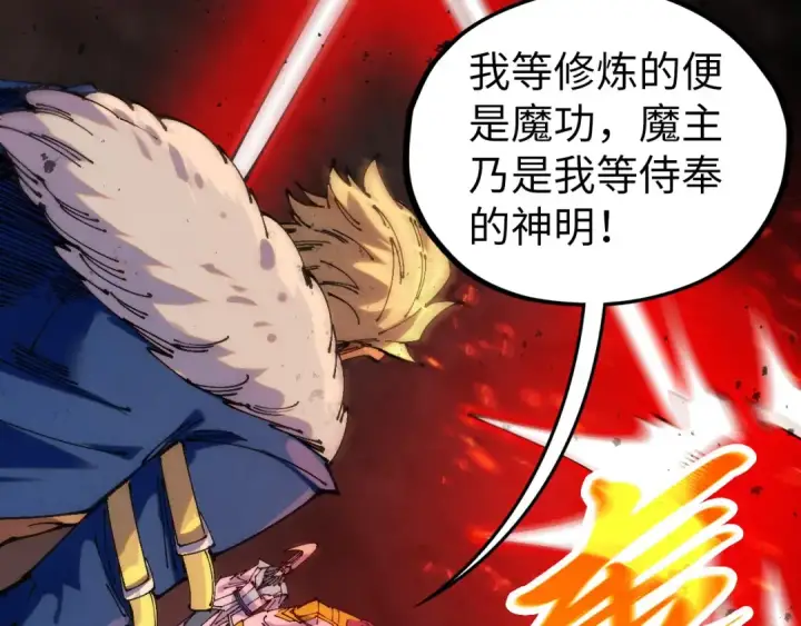《这一世我要当至尊》第510话  第三分身登场图7
