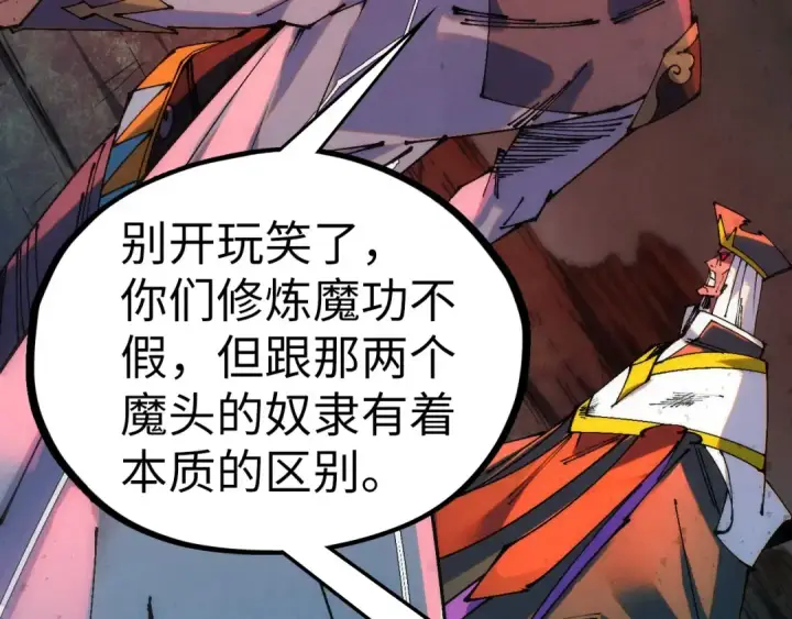 《这一世我要当至尊》第510话  第三分身登场图9