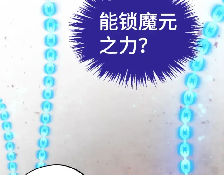 《这一世我要当至尊》第511话 最好的魔奴图106
