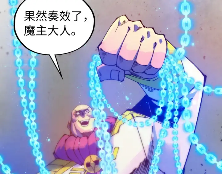 《这一世我要当至尊》第511话 最好的魔奴图107