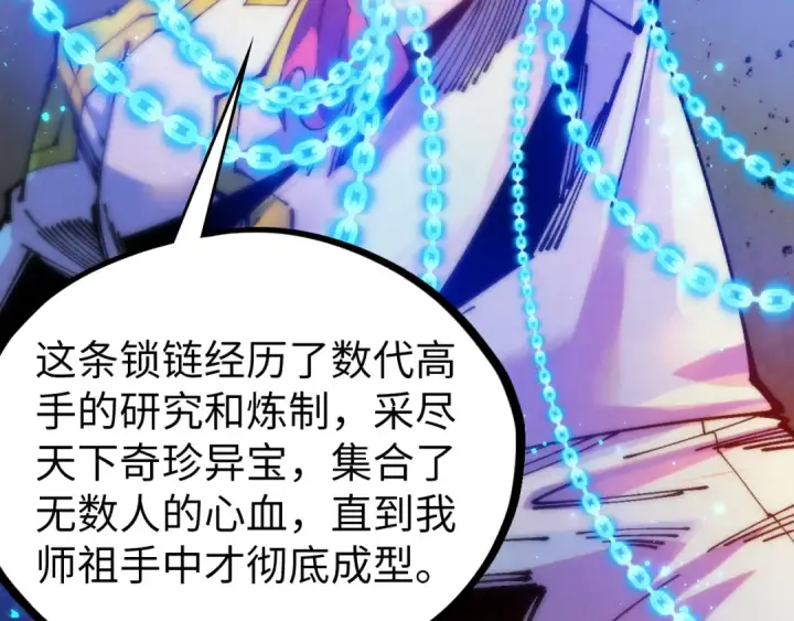 《这一世我要当至尊》第511话 最好的魔奴图108