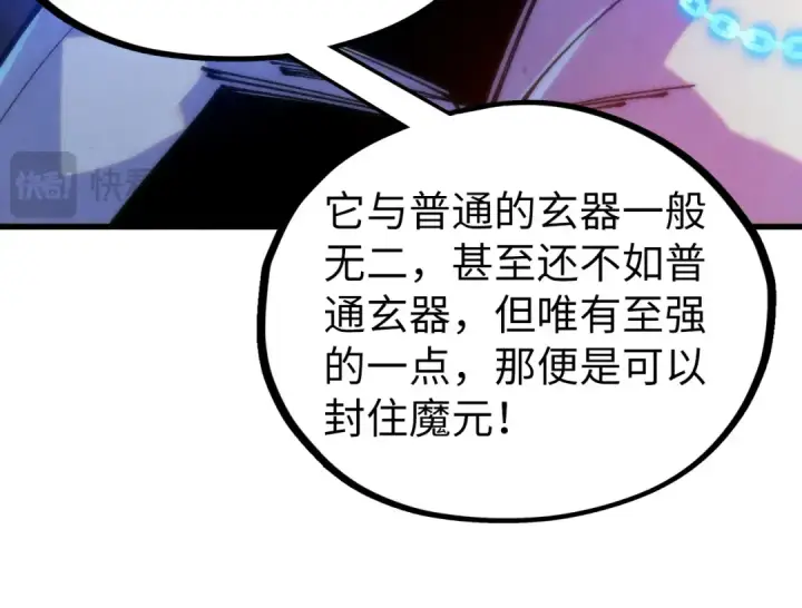 《这一世我要当至尊》第511话 最好的魔奴图109