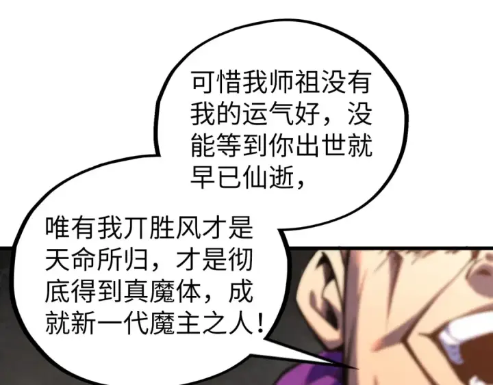 《这一世我要当至尊》第511话 最好的魔奴图110