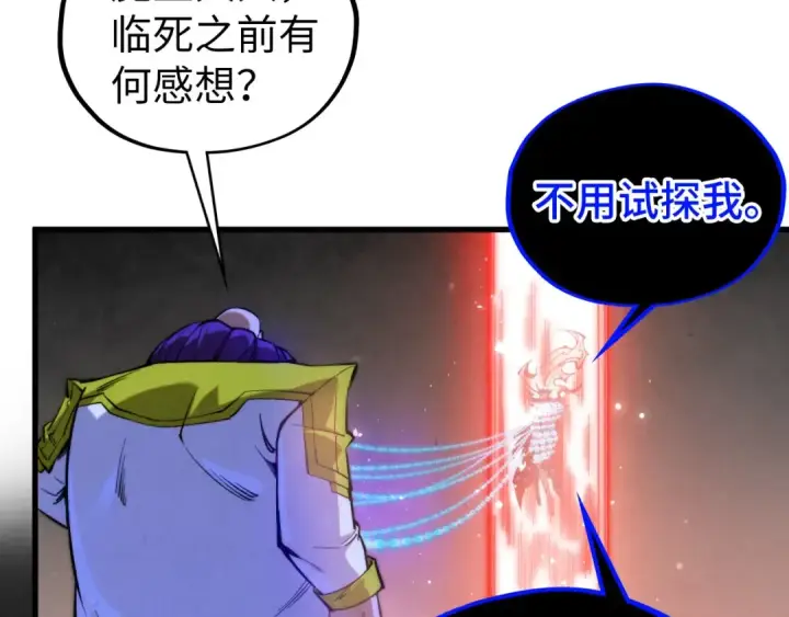 《这一世我要当至尊》第511话 最好的魔奴图113