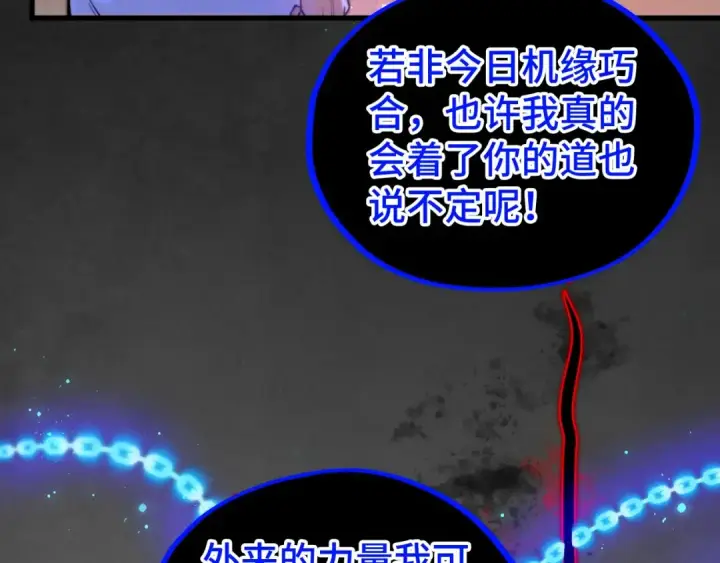 《这一世我要当至尊》第511话 最好的魔奴图114