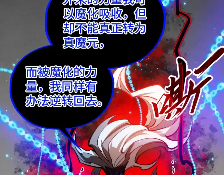 《这一世我要当至尊》第511话 最好的魔奴图115