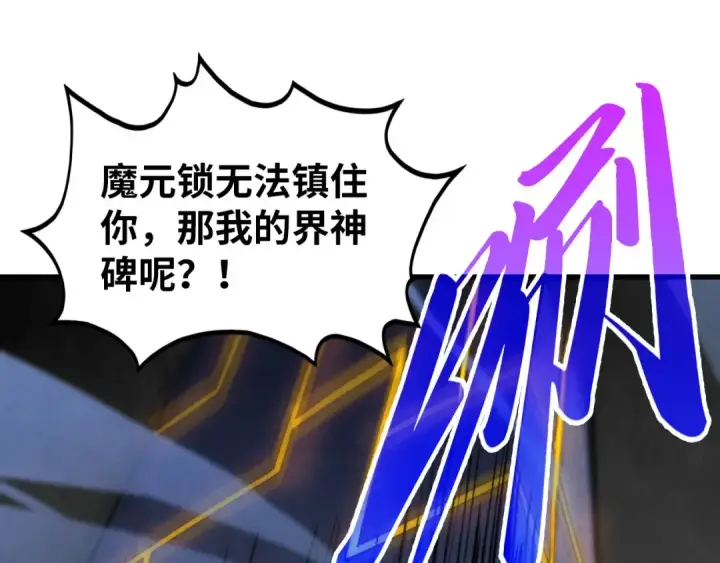 《这一世我要当至尊》第511话 最好的魔奴图119