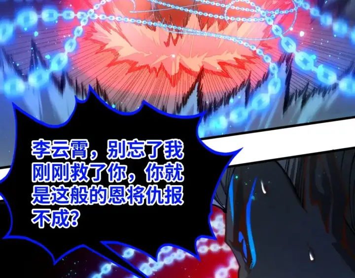 《这一世我要当至尊》第511话 最好的魔奴图123