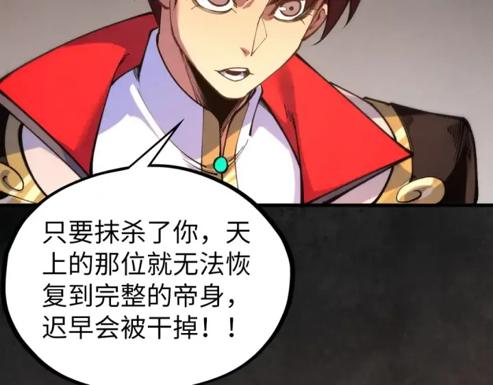 《这一世我要当至尊》第511话 最好的魔奴图126