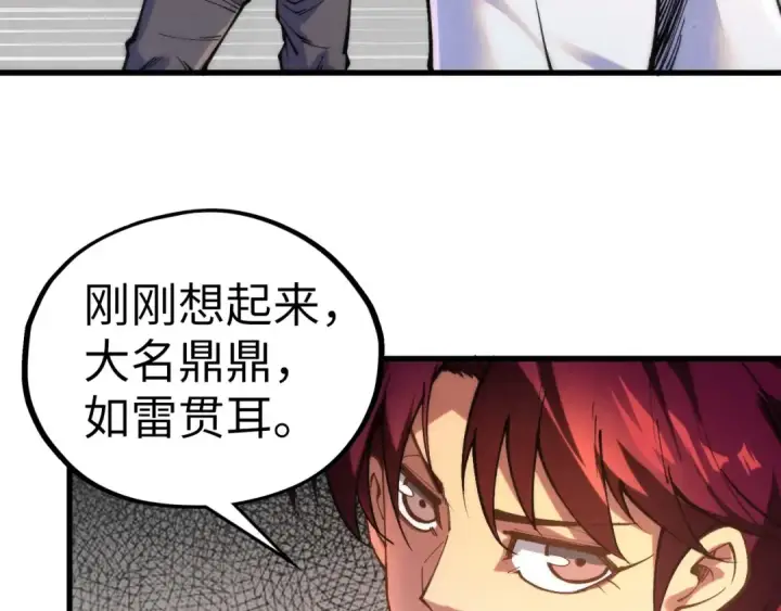 《这一世我要当至尊》第511话 最好的魔奴图129
