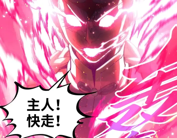 《这一世我要当至尊》第511话 最好的魔奴图139
