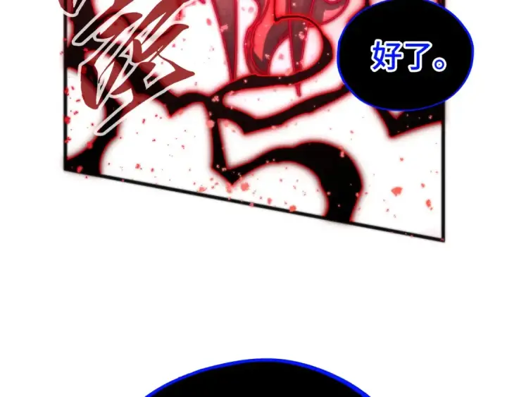 《这一世我要当至尊》第511话 最好的魔奴图14