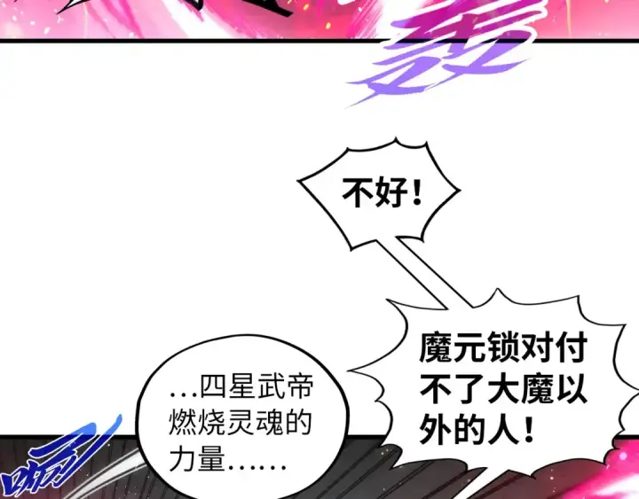 《这一世我要当至尊》第511话 最好的魔奴图140