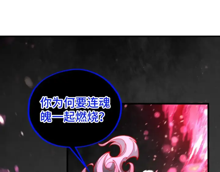 《这一世我要当至尊》第511话 最好的魔奴图143