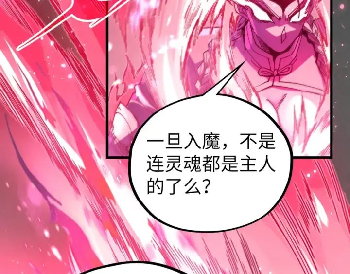 《这一世我要当至尊》第511话 最好的魔奴图145