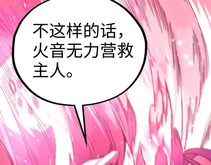 《这一世我要当至尊》第511话 最好的魔奴图146