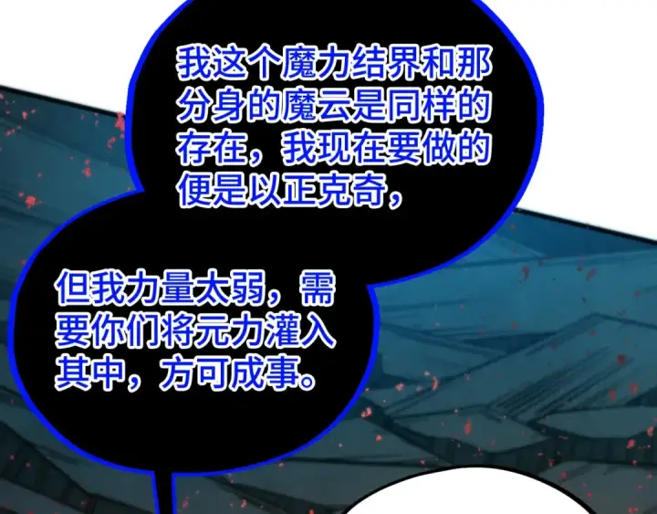 《这一世我要当至尊》第511话 最好的魔奴图15