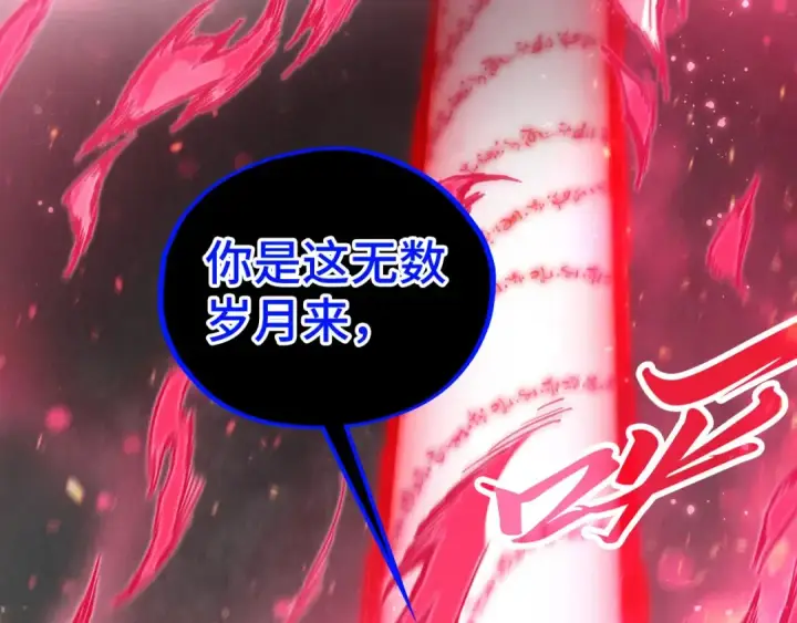 《这一世我要当至尊》第511话 最好的魔奴图156