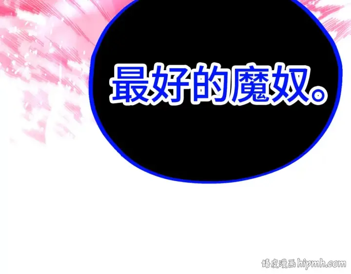 《这一世我要当至尊》第511话 最好的魔奴图160