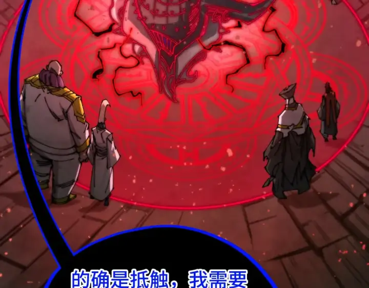 《这一世我要当至尊》第511话 最好的魔奴图17