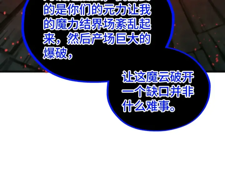 《这一世我要当至尊》第511话 最好的魔奴图18