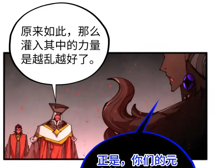 《这一世我要当至尊》第511话 最好的魔奴图20