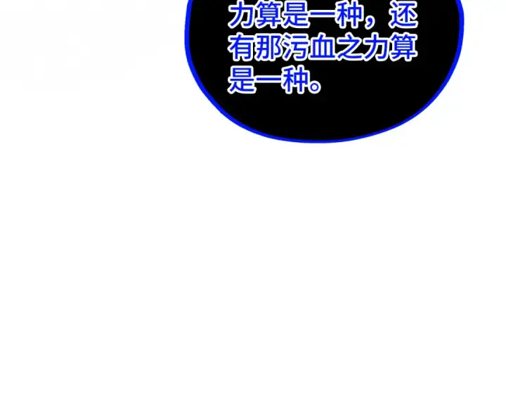 《这一世我要当至尊》第511话 最好的魔奴图21