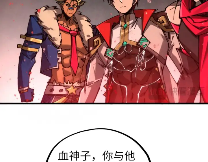 《这一世我要当至尊》第511话 最好的魔奴图26